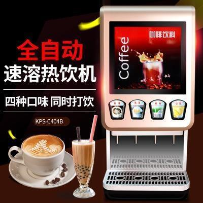 臺式熱飲機商用奶茶機酒店速溶熱飲機出售