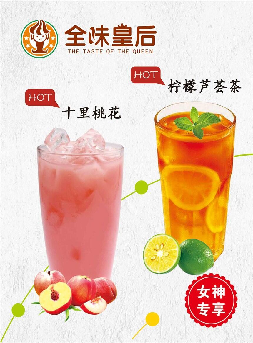 全味皇后奶茶飲品加盟優(yōu)惠活動(dòng)力度正在進(jìn)行