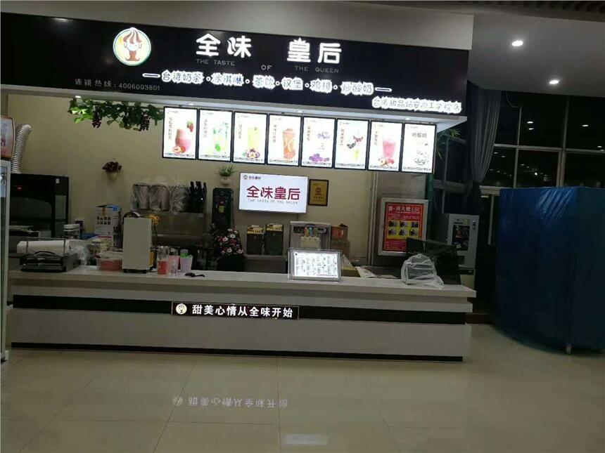 河北奶茶店水吧冷飲店加盟，奶茶店品牌加盟就選全味皇后