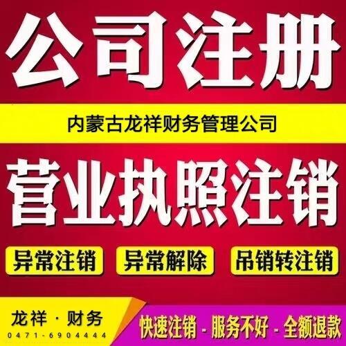 財務(wù)審計，呼和浩特專業(yè)注冊公司，會計審計，代理記賬公司