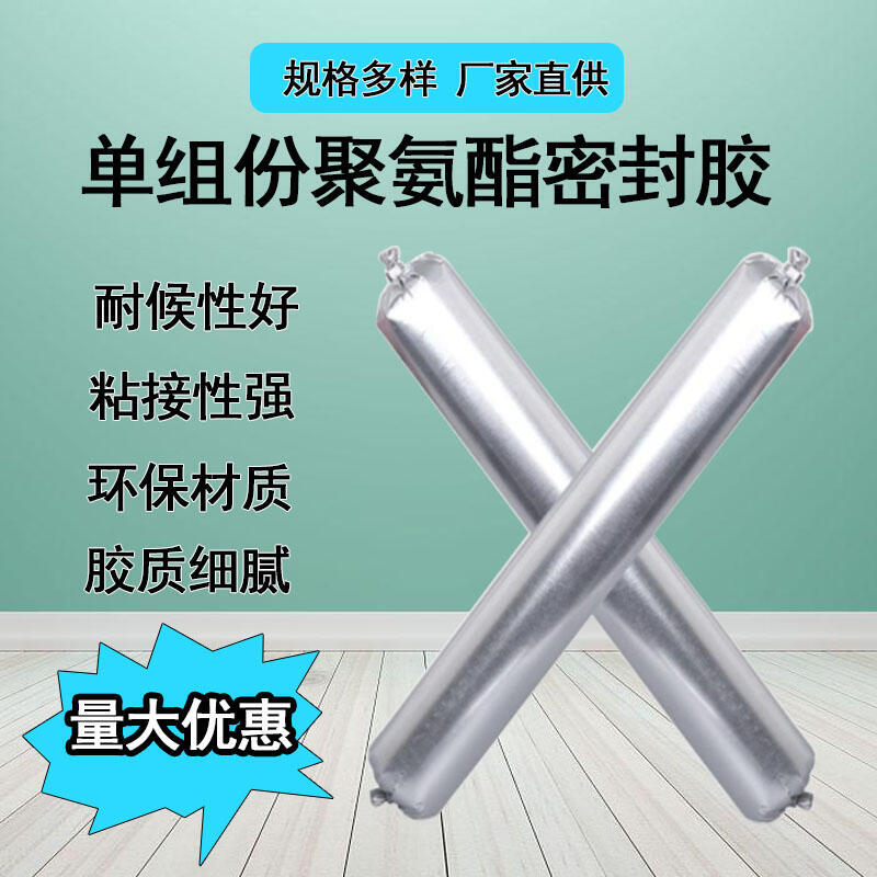 單組份聚氨酯密封膠建筑物裂縫填縫遇水膨脹止水嵌縫膠聚硫密封膏