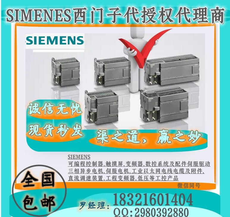 SIEMENS西門子授權(quán)代理商plc，cpu，電線電纜，觸摸屏等工控設(shè)備