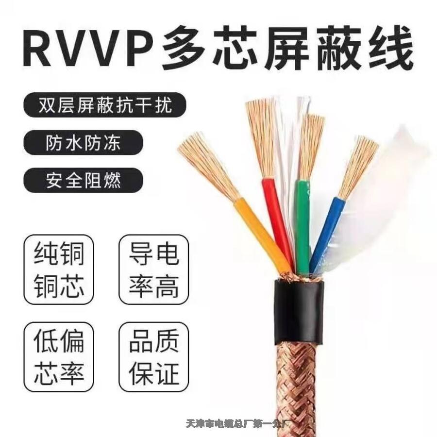 屏蔽線RVVP 4*1.5