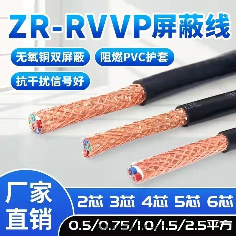 電氣配線RVVP-3*1.0