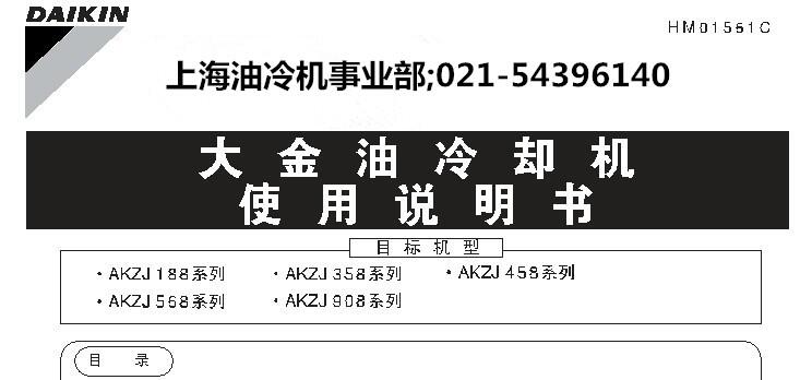 DAIKIN大金油冷機(jī)維修