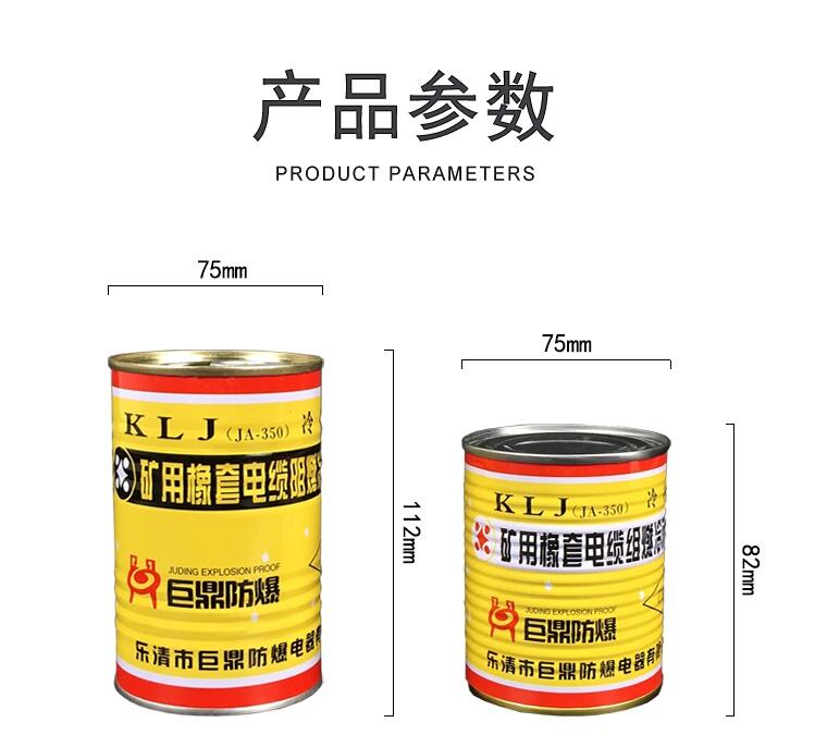 巨鼎防爆電纜冷補(bǔ)膠JA-350礦用電纜破損修補(bǔ)方法