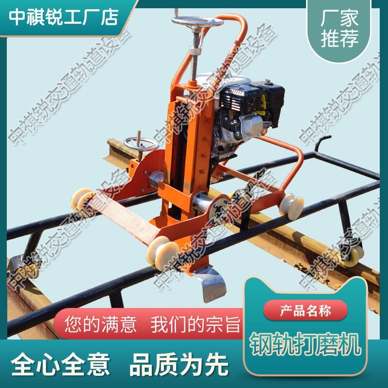 湖北NCM-4.0內(nèi)燃道岔打磨機(jī) 內(nèi)燃仿形鋼軌打磨機(jī) 軌道交通設(shè)備 公司報價