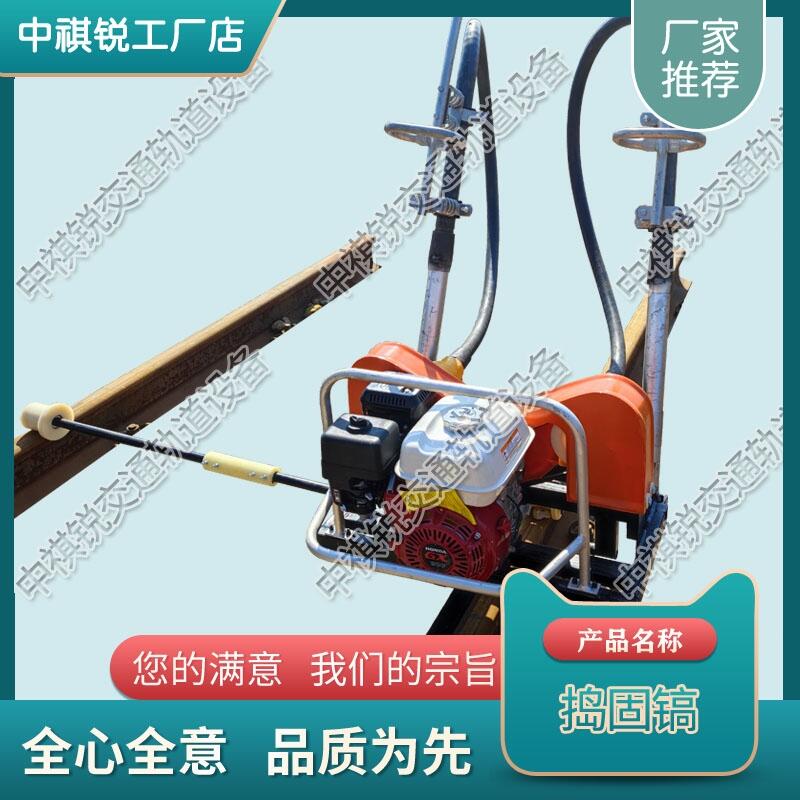 四川ND-4.2*2軟軸搗固機 鐵路用搗固機 鐵路工務(wù)器材 生產(chǎn)廠家