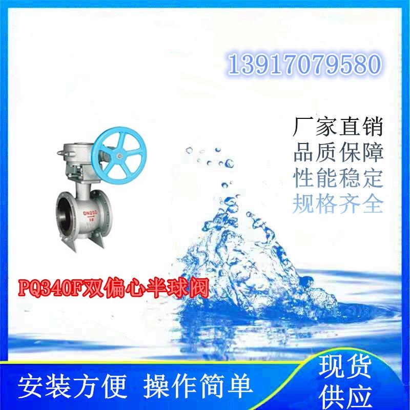 氫能項目上使用的PQ340F雙偏心半球閥