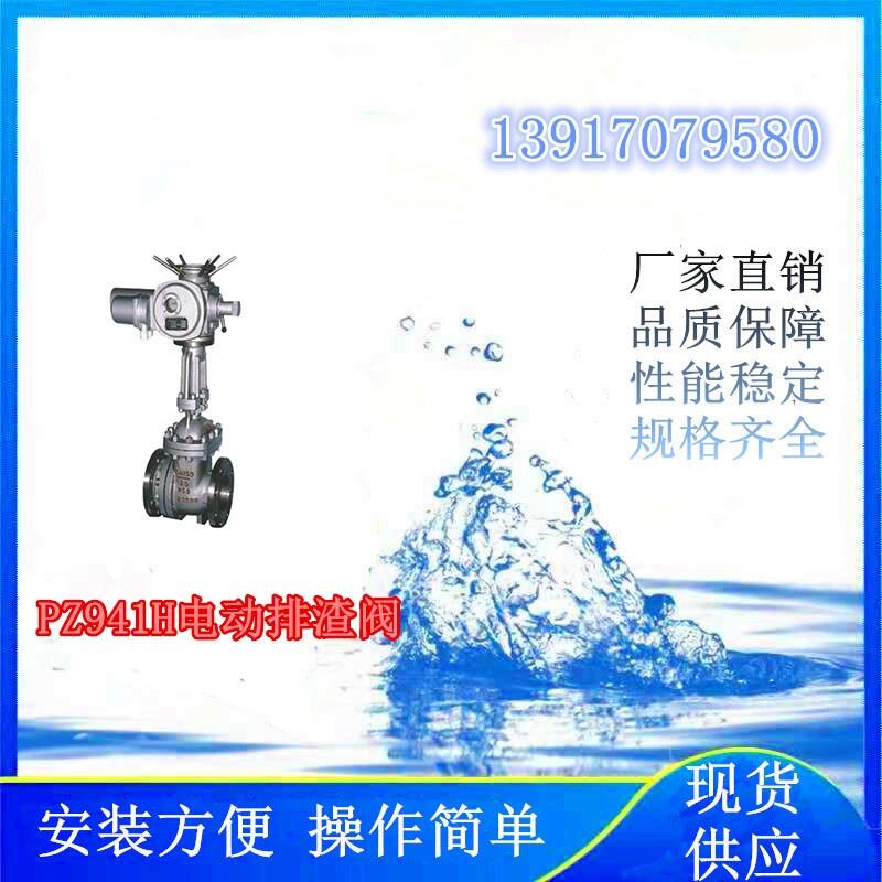 氫能項目上使用的PZ941H電動排渣閥