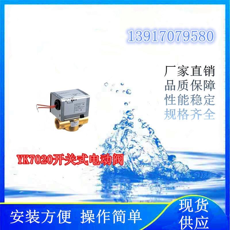 氫能項目上使用的YK7020開關式電動閥