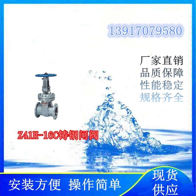 氫能項(xiàng)目上使用的Z41H-16C鑄鋼閘閥