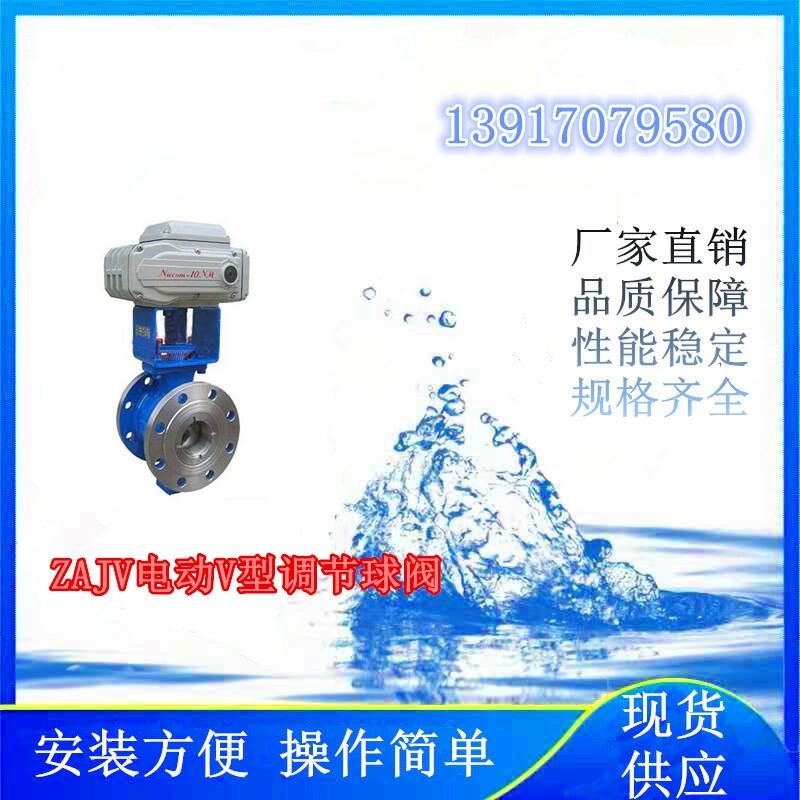 氫能項(xiàng)目上使用的ZAJV電動V型調(diào)節(jié)球閥