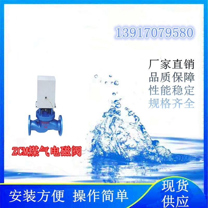 氫能項目上使用的ZCM煤氣電磁閥