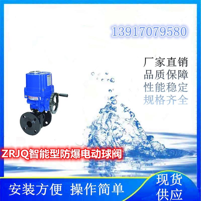 氫能項(xiàng)目上使用的ZRJQ智能型防爆電動(dòng)球閥