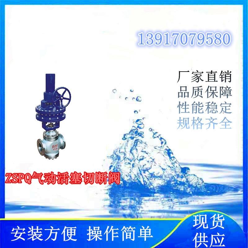 氫能項目上使用的ZSPQ氣動活塞切斷閥