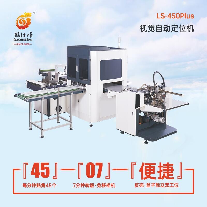 廣東龍行健智能裝備全自動天地盒成型機(jī)