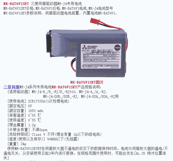 三菱伺服MR-J4系列專用電池MR-BAT6V1SET