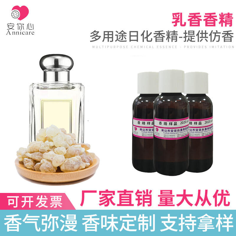 塑料香精 乳香香精 粉末香精 工業(yè)香精