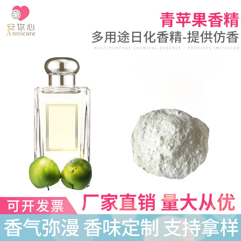 塑料香精 青蘋果粉末香精 工業(yè)香精 果香香精