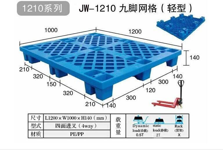 供應(yīng)雙鴨山塑料托盤   實(shí)力廠家推薦九腳型塑料托盤  價(jià)格低