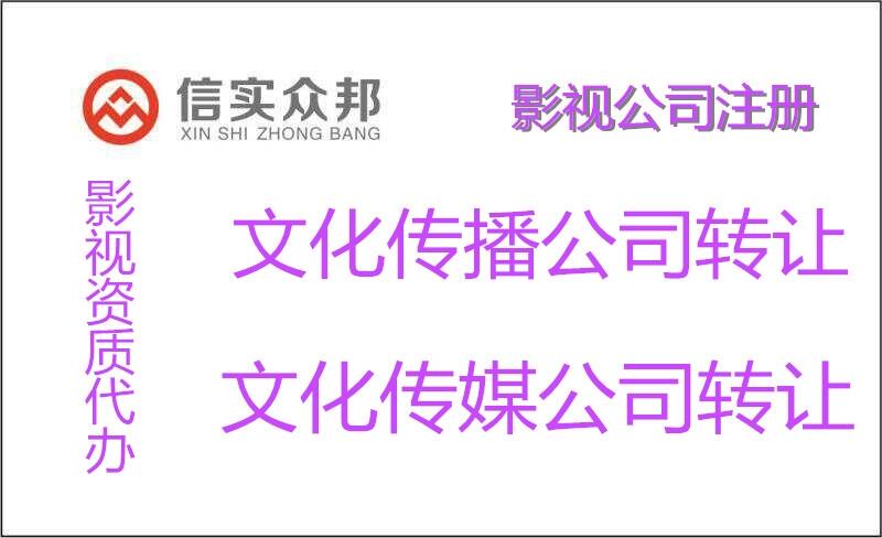 注冊(cè)北京國(guó)際影視傳播公司需要多少錢？