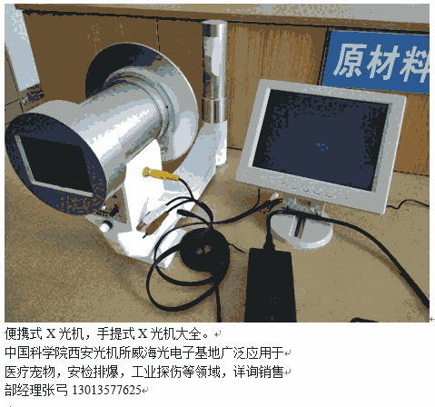 廣東湛江市無損檢測用手提式X光機廠家直銷