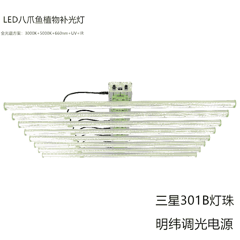 八爪魚植物燈廠家承接西班牙麻藥植物燈工廠定做三星301B燈珠800W八爪魚植物燈