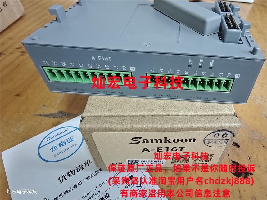 Samkoon PLC可編程控制器A-E16T  原廠正品