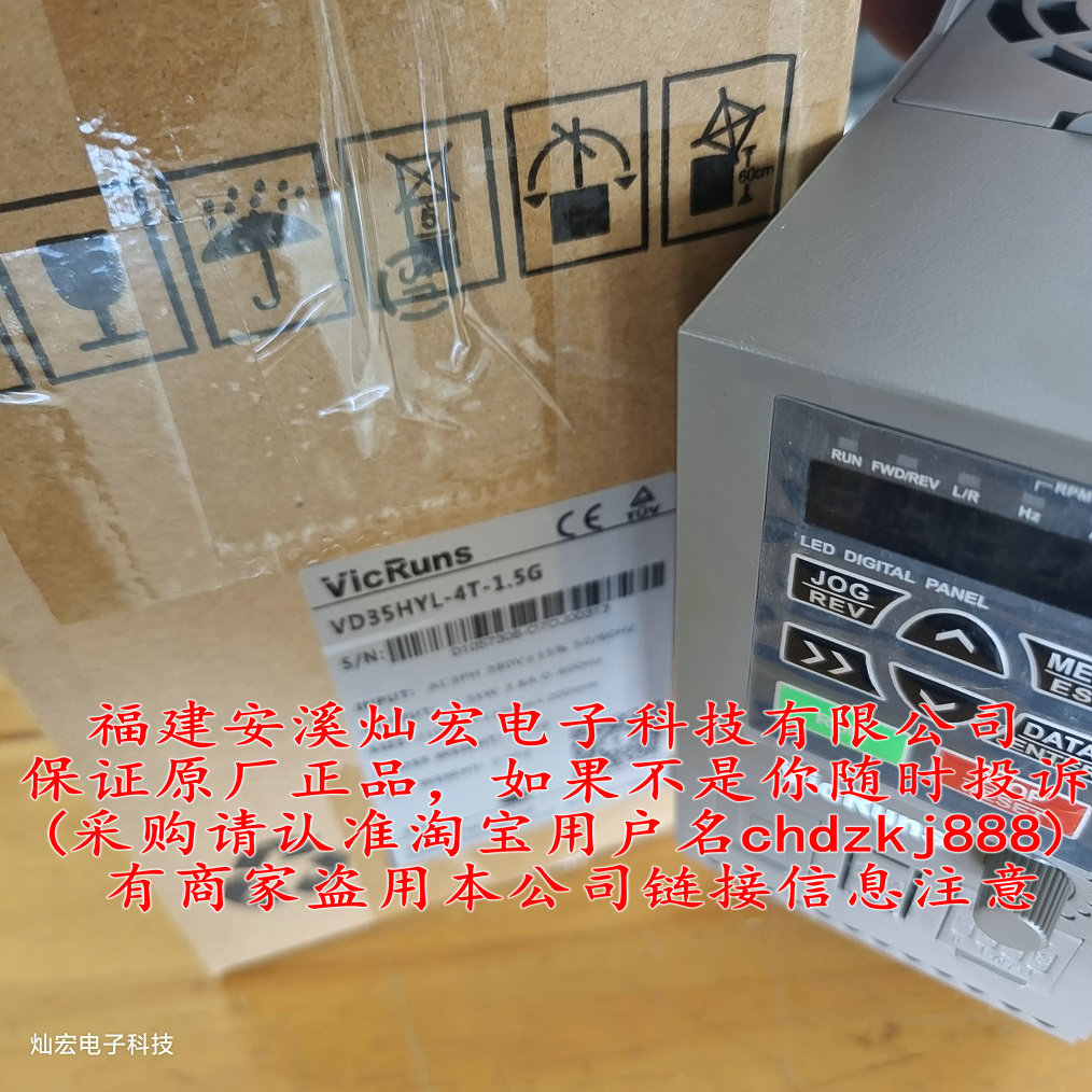 VicRuns變頻器VD35HYL-2T-0.4GB VD35HYL-2T-0.7GB