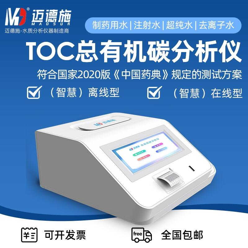 TOC在線總有機(jī)碳分析儀 水中重金屬toc檢測(cè)儀