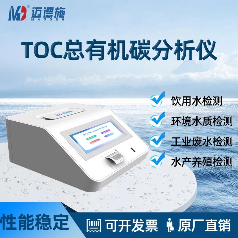 固體液體TOC有機(jī)質(zhì)測(cè)定儀 水質(zhì)污染物分析TC /IC/toc指標(biāo)