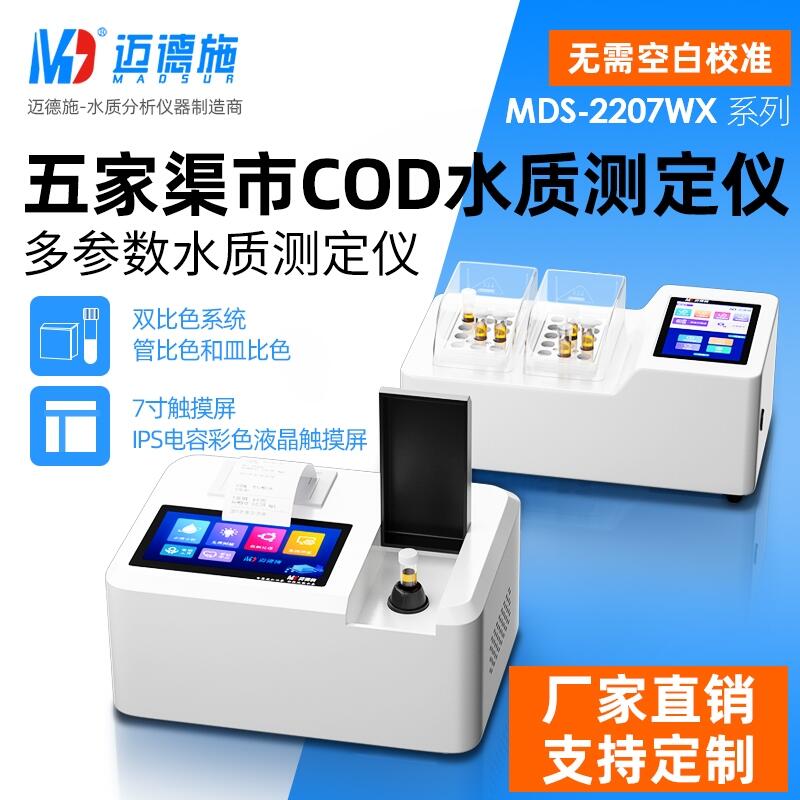 新疆水質(zhì)分析儀 五家渠市COD檢測(cè)儀 氨氮總磷總氮快速測(cè)定儀