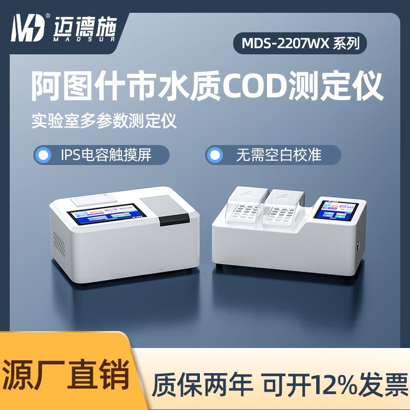 阿圖什市高精度COD測(cè)定儀 氨氮總磷總氮檢測(cè) 污水排放快速分析儀