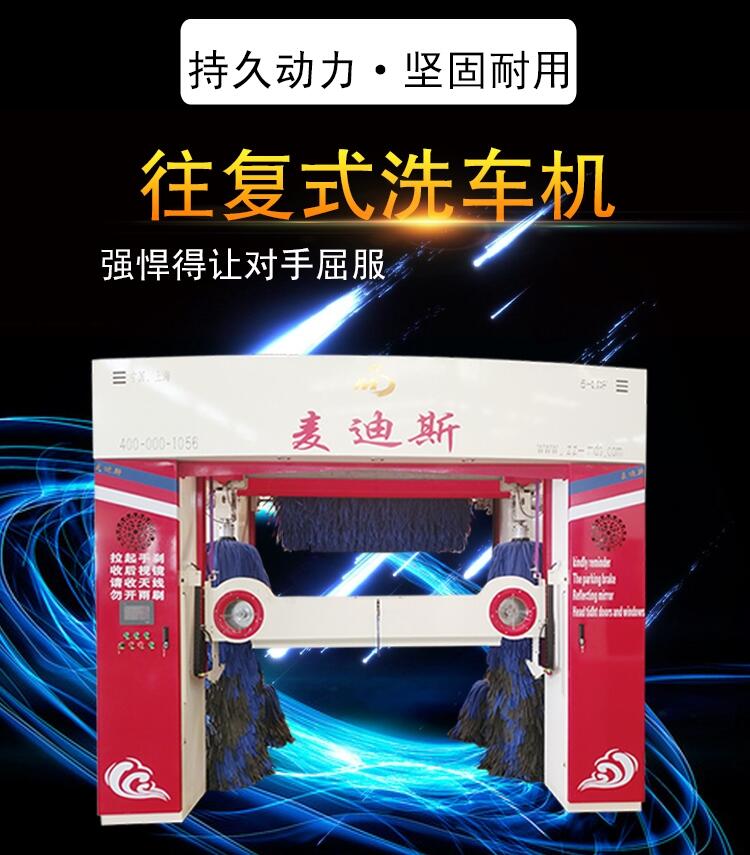 麥迪斯全自動(dòng)電腦洗車機(jī)配件供應(yīng)廠家