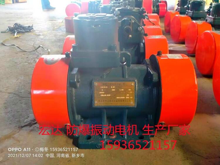 防爆型倉(cāng)壁振動(dòng)器倉(cāng)BZF-15 功率1.1KW 合肥供應(yīng)粉塵防爆振動(dòng)電機(jī) 宏達(dá)生產(chǎn)