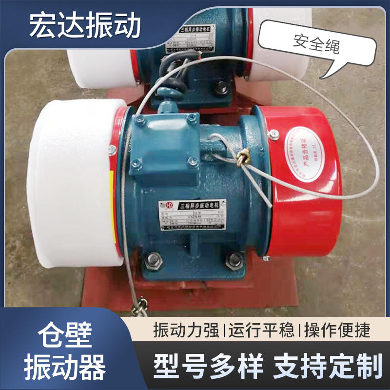 宏達(dá)振動(dòng) CB-30倉壁振動(dòng)器/三相異步電動(dòng)機(jī)