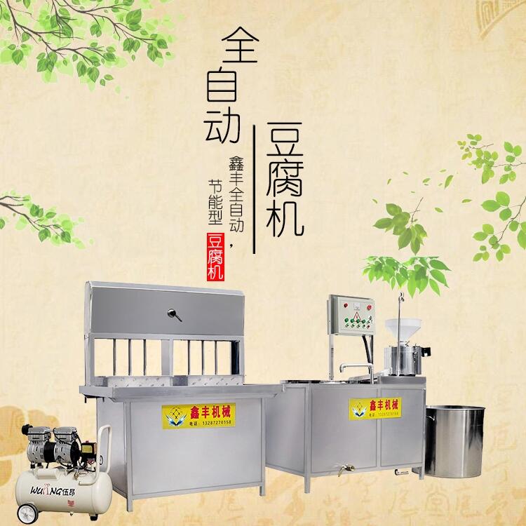 智能商用豆腐一體機(jī)全自動(dòng)豆腐機(jī)多功能