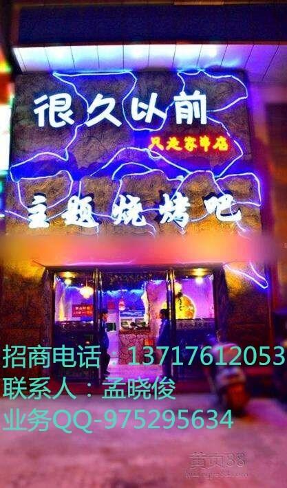 很久以前燒烤店加盟條件