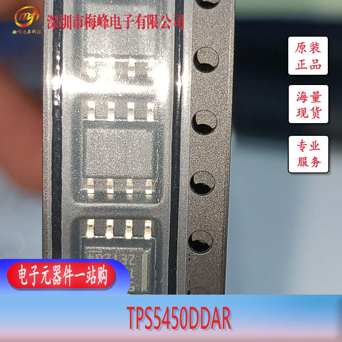 TPS5450DDAR TI/德州儀器 SOIC8 梅峰電子