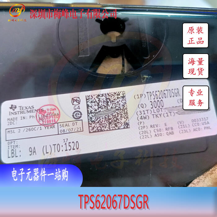 TPS62067DSGR TI/德州儀器 WSON8 梅峰電子