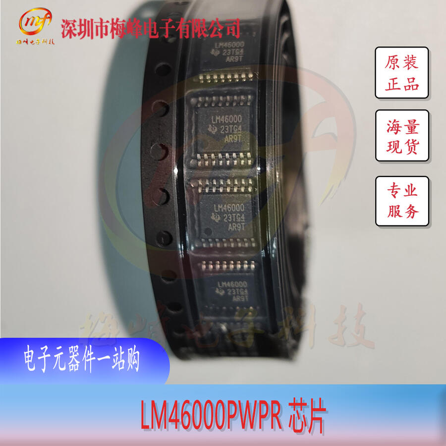 LM46000PWPR TI/德州儀器 HTSSOP16 梅峰電子