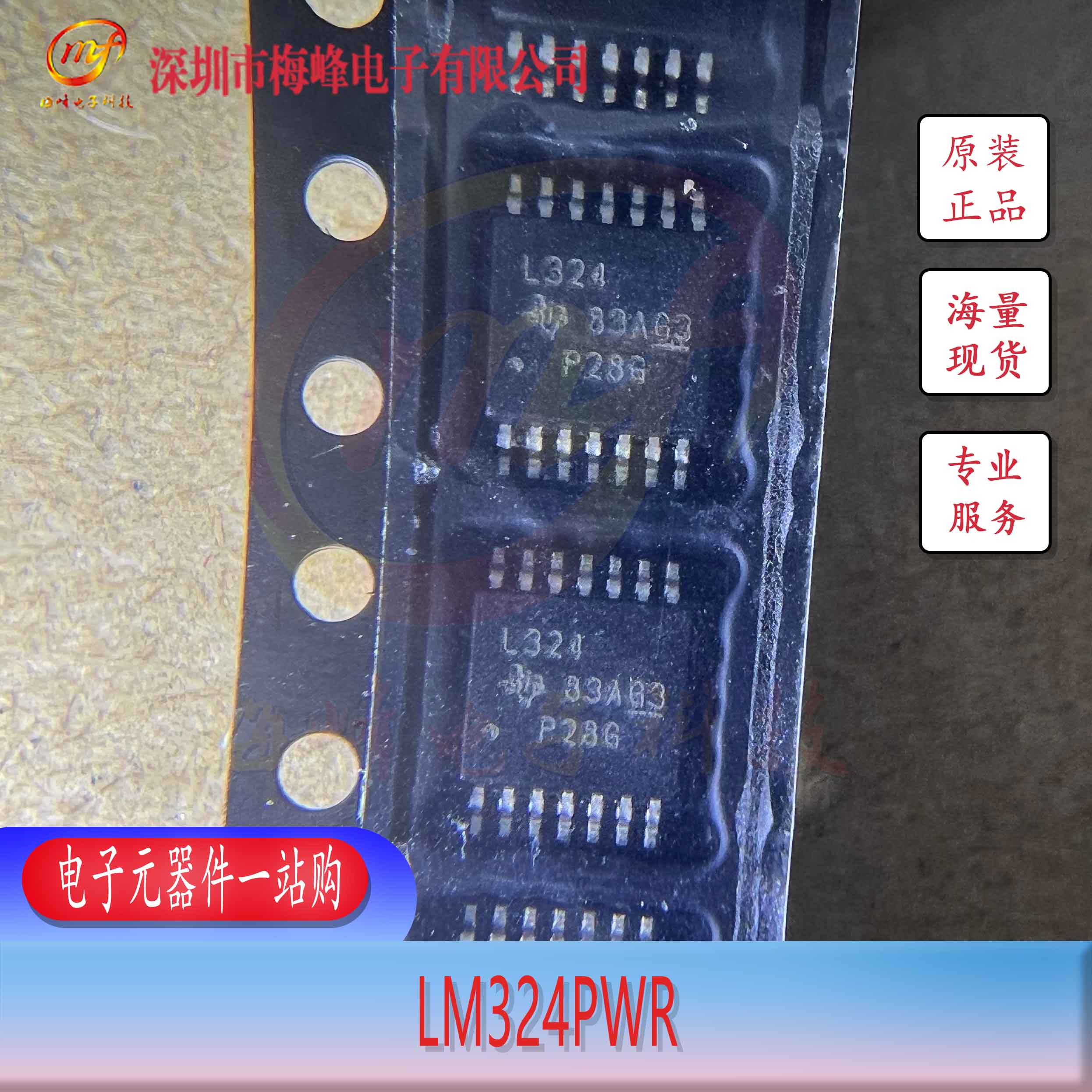 LM324PWR TI/德州儀器 TSSOP14 梅峰電子