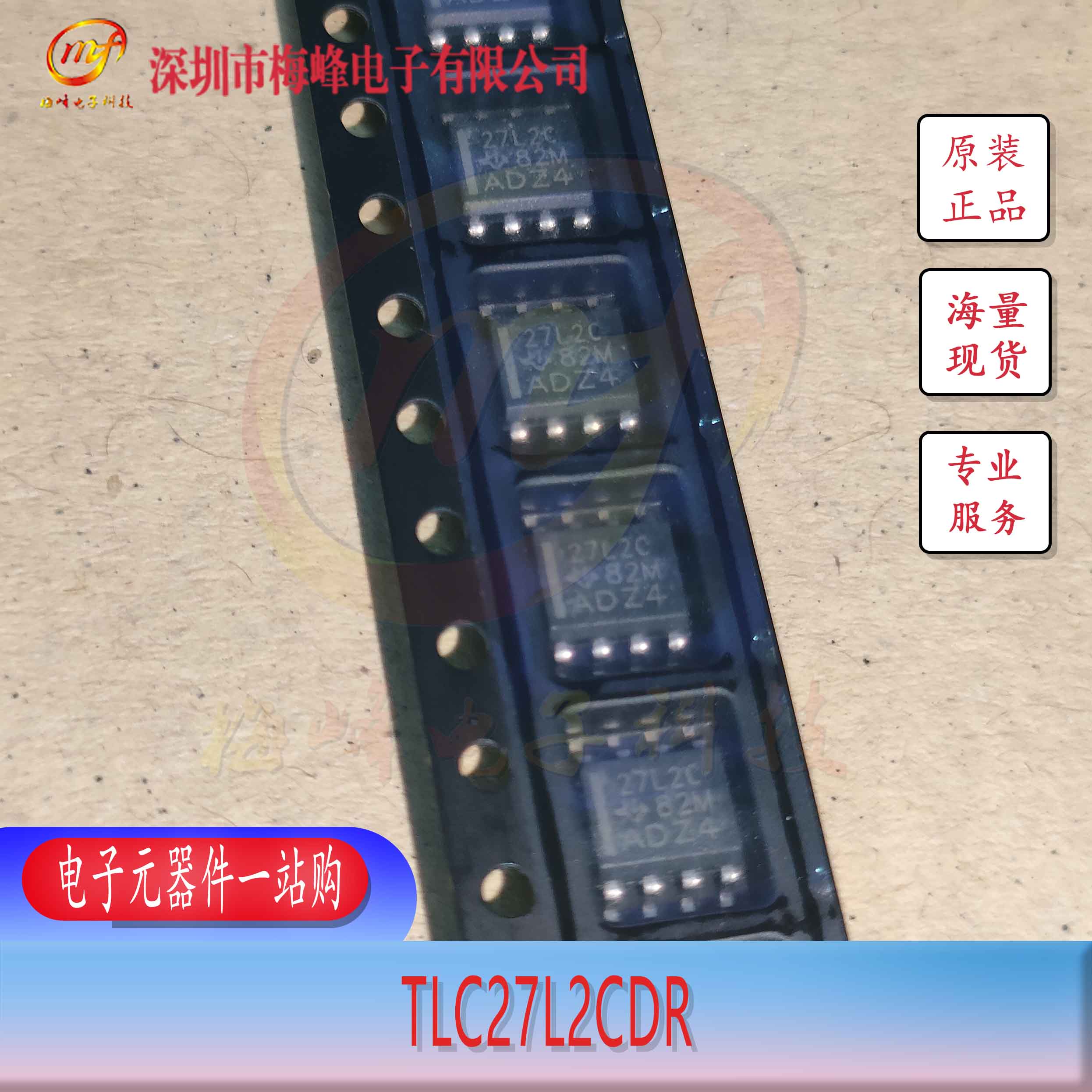 TLC27L2CDR TI/德州儀器 SOIC8 梅峰電子