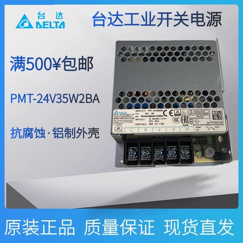 PMT-24V50W2BA臺(tái)達(dá)工業(yè)開(kāi)關(guān)電源PMT平板系列24V 2.2A原裝正品現(xiàn)貨