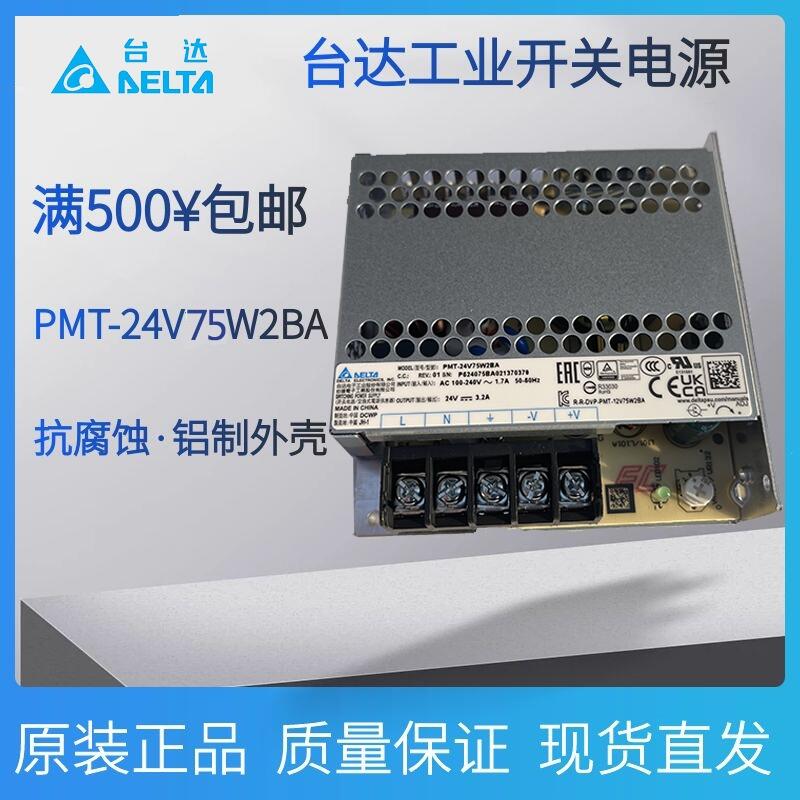 現(xiàn)貨臺達(dá)75W 3.2A平板開關(guān)電源PMT系列 PMT-24V75W2BA 電源供應(yīng)器