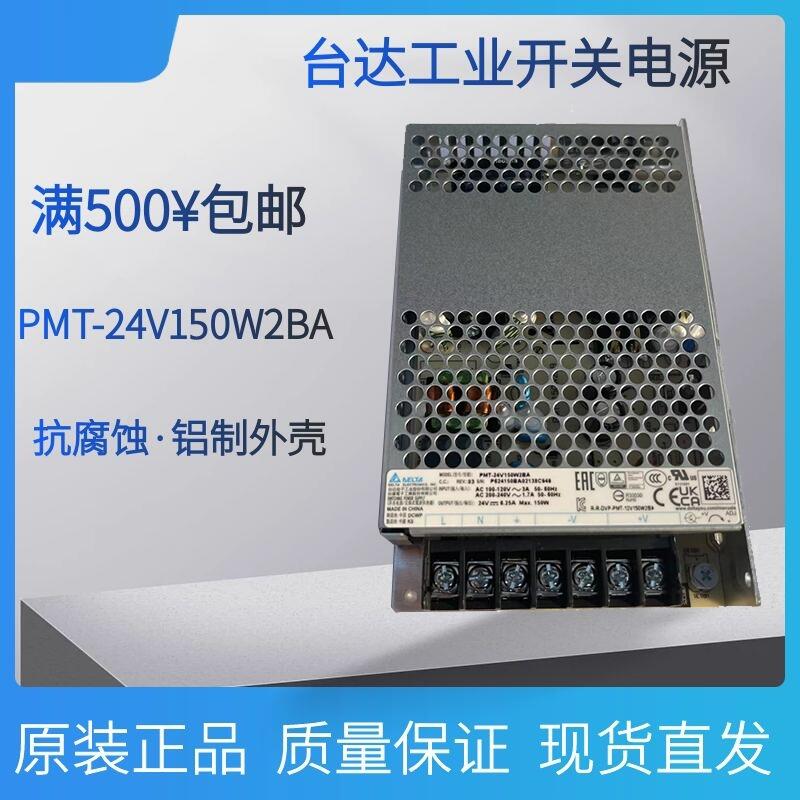 臺(tái)達(dá)工業(yè)開關(guān)電源PMT-24V150W2BA平板直流原裝現(xiàn)貨直發(fā)臺(tái)達(dá)代理商