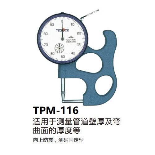 日本得樂TECLOCK測(cè)管壁厚度計(jì)TPM-116