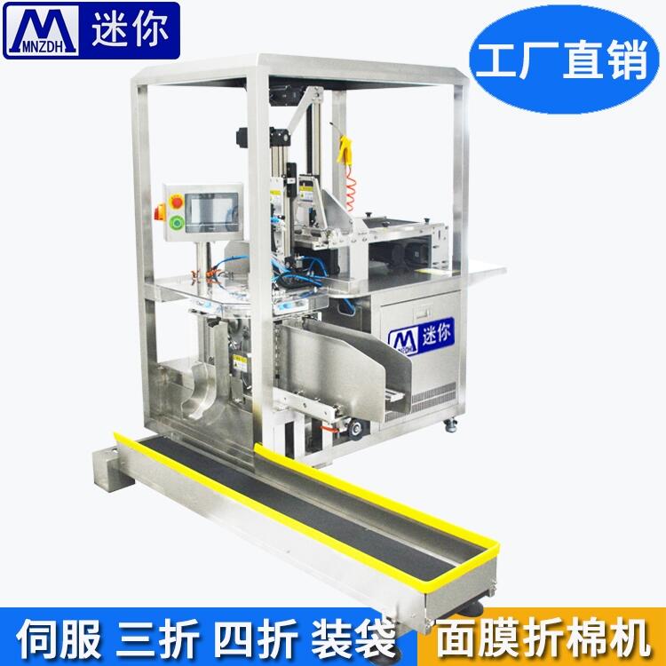 小型面膜機(jī)自動(dòng)取放面膜機(jī)小型自動(dòng)折面膜裝袋機(jī)