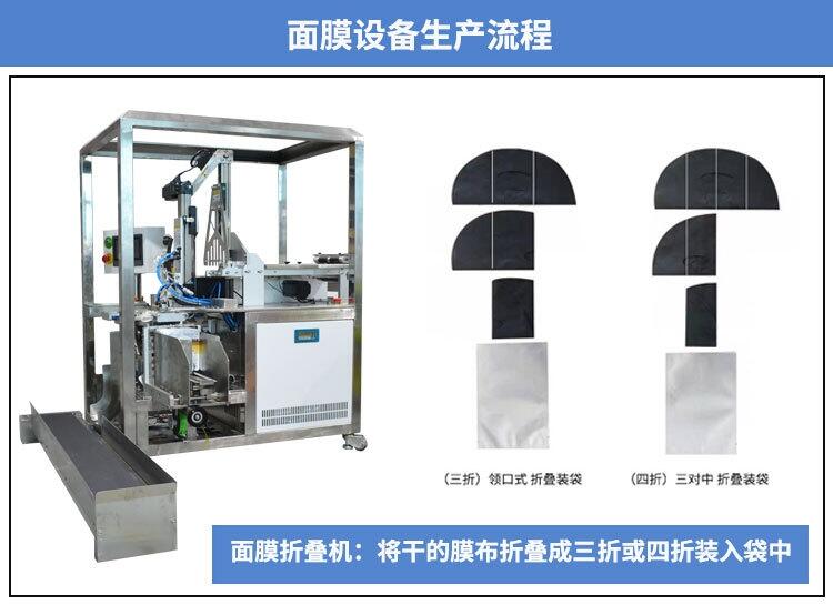 面膜折膜機折膜機械廠 高效面膜入袋機 肚臍貼眼貼膜裝袋機